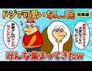 【総集編】2chの面白スレ集めてみたpart.35【作業用】【ゆっくり解説】