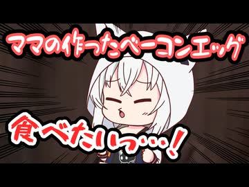 【手描き】ママの作ったベーコンエッグが食べた過ぎてめったに出ないSレアフブキが出てしまう【白上フブキ／大神ミオ／尾丸ポルカ／角巻わため／ホロライブ／切り抜き動画】