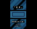 狂界