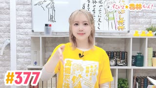 【高画質】すごいよ☆花林ちゃん！ 第377回
