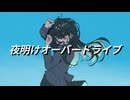 yoake overdrive / 初音ミク