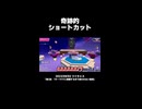【フォールガイズ】奇跡的ショートカット