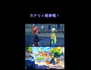 守れ！ミアレシティ…カナリィ組参戦 #PokémonLEGENDSZ-A