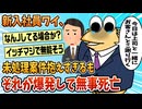 【2ch面白スレ】新入社員ワイ、未処理の案件を抱えすぎるもそれが大爆発し無事死亡【ゆっくり解説】