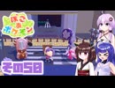 [ぽこ あ ポケモン]メタモンゆかりののんびりスローライフ その50 [A.I.VOICE VOICEPEAK実況]