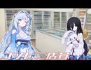 にんじゃごっこ～WhiteCUL～【コンビニ店員雪うさぎ】