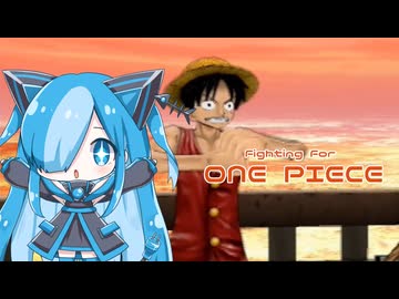 Fighting For One Pieceで遊んでみた