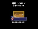 『殺人の罪を擦り付けた勇者』を描いたミステリー推理ゲーム｜逆転ハロルド