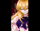 残響 / アカサキサギリ（予告）