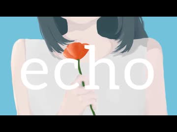 うみべ - echo