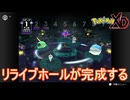 遂にリライブホールが完成する　ポケモンXD闇の旋風ダークルギア実況プレイPart9　