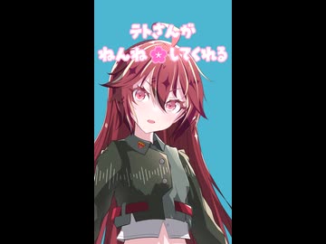 テトさんがねんねしてくれる
