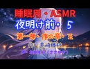 【睡眠用】  九州そら（ささやき）  '' 夜明け前・５（ 序の章・五 ） '' （ 作・島崎藤村 ）  【ASMR】