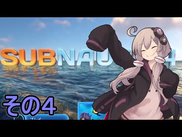 ゆかりさんの遭難生活　４日目【サブノーティカ】