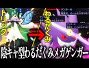 【実況】かげふみからわるだくみを積みまくる"陰キャ型メガゲンガー"を使え！【ポケモンチャンピオンズ】