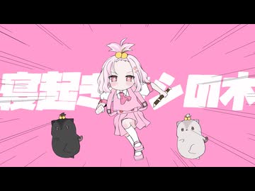 寝起きヤシの木 - Yukopi 歌ってみた【じゃんがりあん】