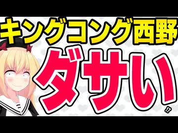 キングコング西野「アンチは才能無くて嫉妬してるオッサン、アンチする暇があったら働け！」信者たちも同調して類友すぎる件www