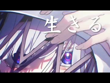 生きる - 水野あつ 歌ってみた 【じゃんがりあん】