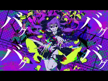 バグ - かいりきベア 歌ってみた 【じゃんがりあん】