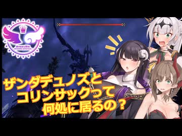 【エルダースクロールズオンライン】ザンダデュノズとコリンサックって何処に居るの？【COEIROINK実況】