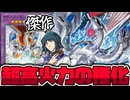 【遊戯王】 遊戯王GX最大の好敵手にして超火力の象徴！ 『サイバー・エンド・ドラゴン』 【ゆっくり解説】