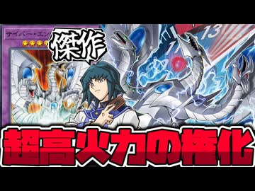 【遊戯王】 遊戯王GX最大の好敵手にして超火力の象徴！ 『サイバー・エンド・ドラゴン』 【ゆっくり解説】