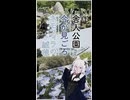 【ソフトウェアトーク旅行】舎人公園 今が見ごろ ネモフィラの絨毯【小夜】