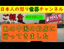 【中国発のチェーン店にいってきた】実際にドリンクを飲んでみたら〇〇だった