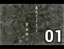 負け犬な腐人が『TRICK×LOGIC』を朗読プレイ。 Part.60(『暴走ジュリエット』01