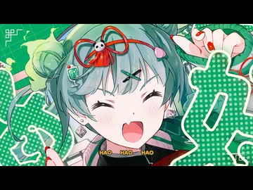 ハオ - DECO*27 歌ってみた 【じゃんがりあん】