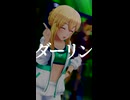 【デレステMAD】CLARICE OUT【IRIS OUT】