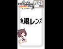 【YMM4ひとくちエフェクト解説】魚眼レンズ