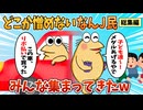 【総集編】2chの面白スレ集めてみたpart.36【作業用】【ゆっくり解説】