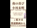 【小説/冒頭】夜の喜び/小川未明【一日一話】