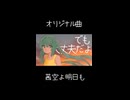 茜空よ明日も/初音ミク