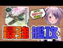 【艦これ / KanColle】最強の艦攻は装備ボーナスも最強すぎた 流星改(友永隊)をツッコミ解説 【Vtuber / 風凪詞華】