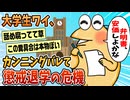 【2ch面白スレ】ワイ大学生、カンニングをして懲戒退学の危機【ゆっくり解説】