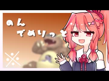 【VOICEROID実況】のんでめりっと（※）#4【Pokémon Champions】