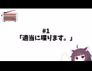 #1「適当に喋ります。」【ソフトウェアトークラジオ投稿祭】【きりたんのラジオ】