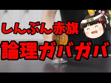 しんぶん赤旗「スパイ口実にするな！スパイ防止法反対！」←（笑）