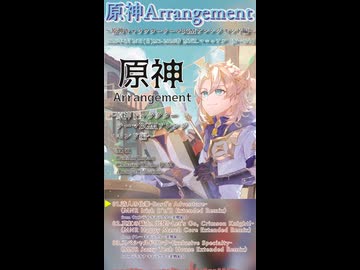 原神Arrangement～原神キャラクターテーマBGMアレンジ モンド編～[XFD](ショート版)【Genshin Impact -原神-】