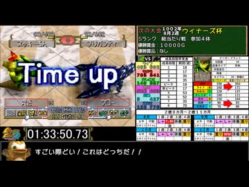 モンスターファーム２RTA_ナーガ種編_１時間５９分０８秒_４/５【３８体目/３８】