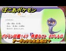 ぽこあポケモン　アーボックの生息地は？　ポケモン図鑑１４７　得意なこと　さがしもの　＃８９２　【ぽこポケ】