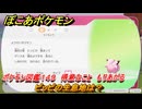 ぽこあポケモン　ピッピの生息地は？　ポケモン図鑑１４９　得意なこと　もりあげる　＃８９４　【ぽこポケ】