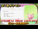 ぽこあポケモン　ピクシーの生息地は？　ポケモン図鑑１５０　得意なこと　もりあげる・とりひき　＃８９５　【ぽこポケ】