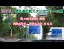 「#３６」東北道の駅スタンプラリーの旅（ #エブリイワゴン ） 道の駅裏磐梯 付近 国道459号、国道115号 を走る