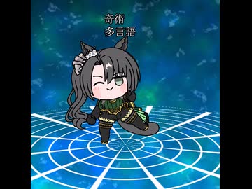 百狸降臨：サトノクラウン【ウマ娘たぬき】