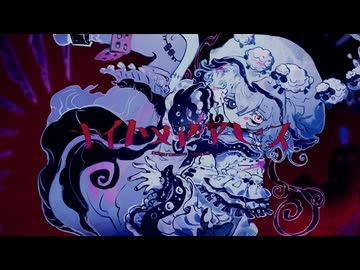 ナイトメアアビス / 星界カバー