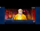 【FGO】徳川廻天迷宮大奥。13