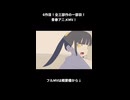 6作目！全三部作の一部目です！！青春アニメMV！